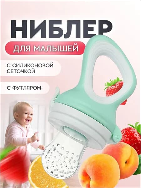Ниблер для прикорма / соска пустышка с силиконовой сеточкой, для малышей. Длина 11.5 см. Цвет оливковый