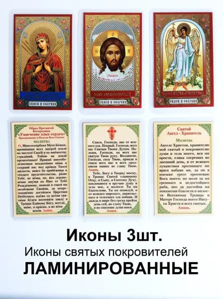 Три иконы: Спаситель, Ангел-Хранитель, "Умягчение злых сердец"