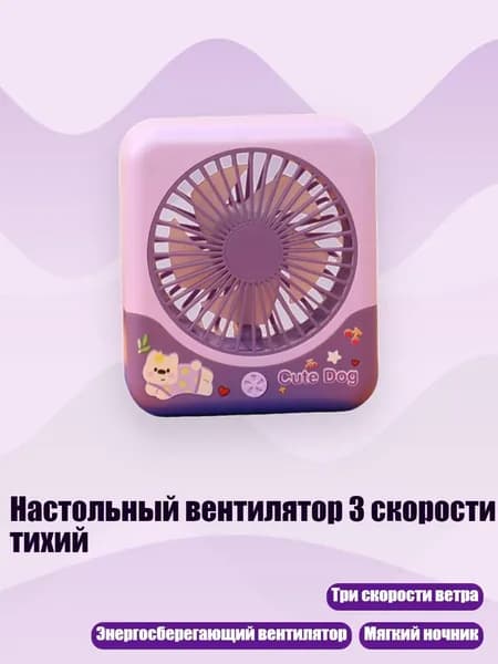 Настольный вентилятор 3 скорости тихий, Фиолетовый