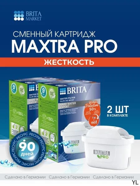 2 шт.Сменный фильтр Brita Maxtra+Plus подходит для всех кувшинов Brita
