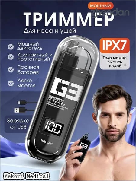 Триммер для носа и ушей KSR0000030, кол-во насадок 1