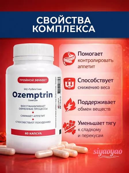 Биологически активная добавка к пище "РусВита Слим" / Ozemptrin Жиросжигатель для похудения капсулы 60 шт Оземптри