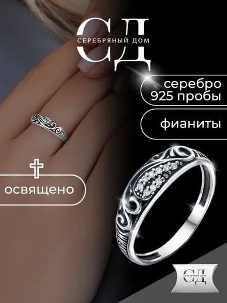 Кольцо серебро 925 "Спаси и Сохрани" православное