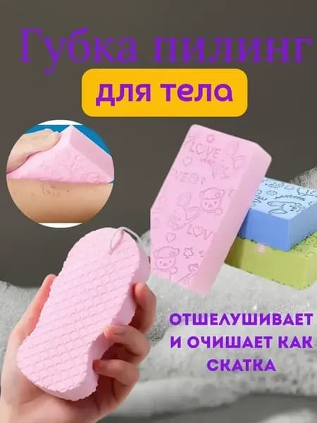 Губка Скраб для тела