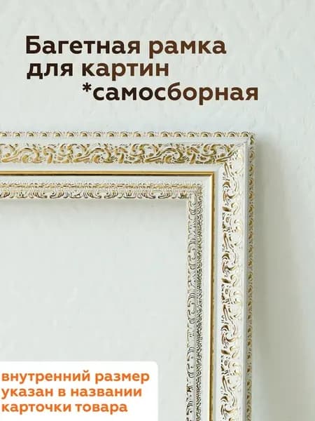 Багетная рама 70х70 для картин фоторамка рамка самосборная