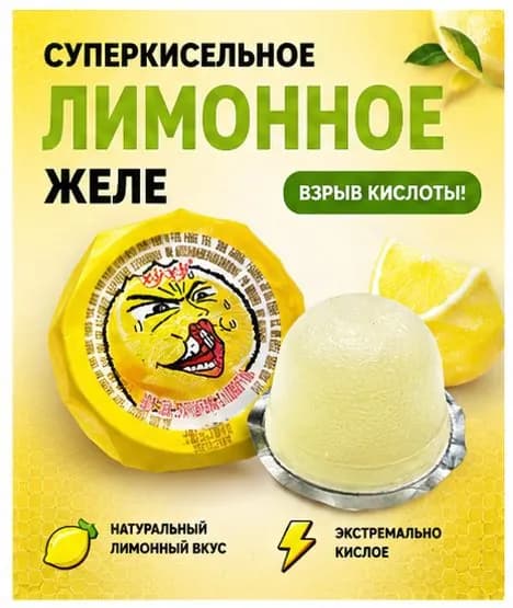 Супер кислое желе, экстремально кислый вкус, набор 6 штук, для любителей кислого