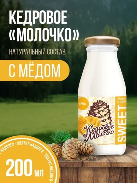 Кедровое молоко с медом 1 шт 200 мл