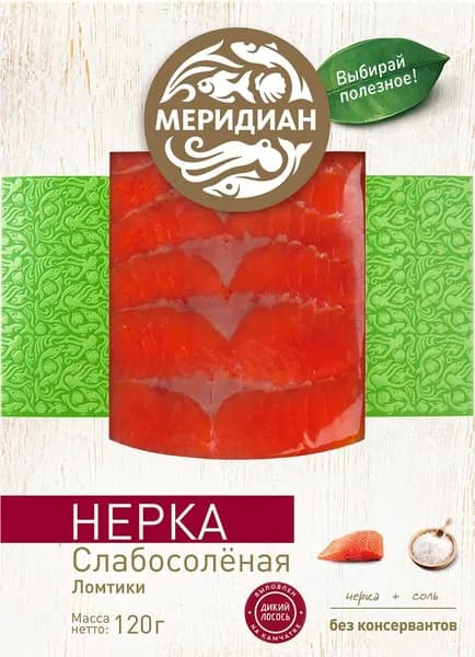 Нерка слабосоленая МЕРИДИАН ломтики, 120г