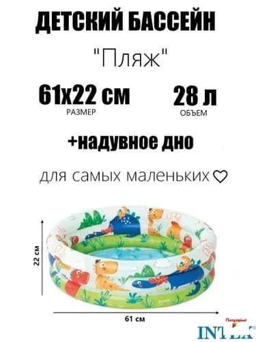 Детский надувной бассейн 61х22см "Пляж" с надувным дном, 28л, 1-3 лет