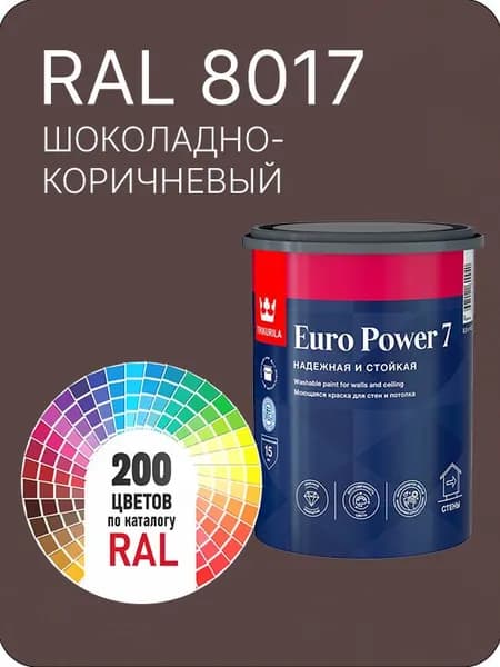 Краска для стен и потолка Tikkurila Euro Power 7 шоколадно-коричневый Ral 8017 0.9 л.