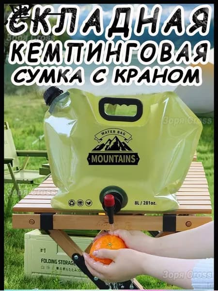 Сумка для хранения воды на открытом воздухе канистра для воды