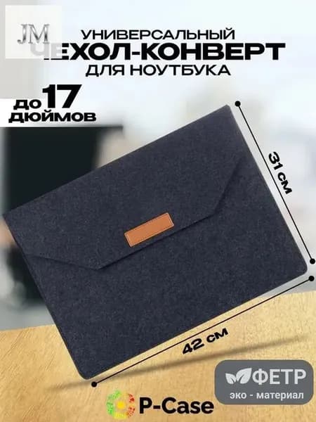 Универсальный чехол для ноутбука до 17 дюймов мягкая защита и легкий дизайн защитный кейс для Samsung Lenovo Apple Xiaomi