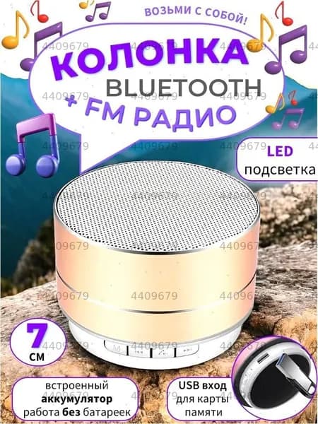 Беспроводная колонка