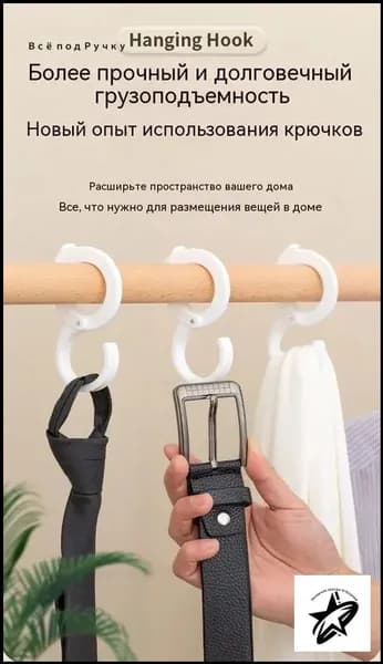 Крючки на рейлинг