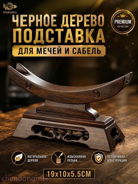 Подставка декоративная под сувенирное оружие, 1 шт.