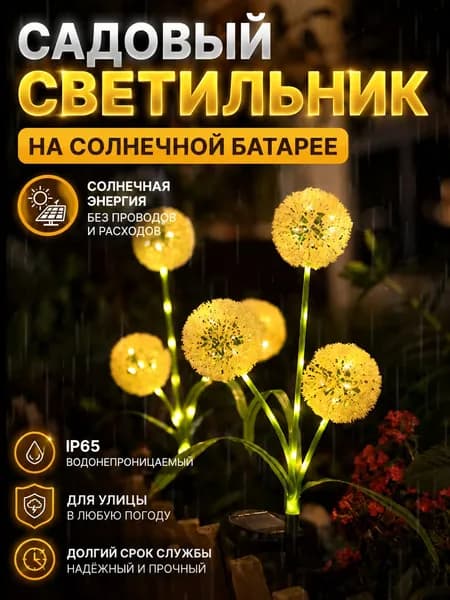 Уличный светильник