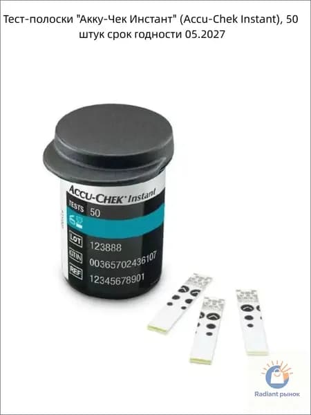 Тест-полоски "Акку-Чек Инстант" (Accu-Chek Instant), 50 штук срок годности 05.2027 2026