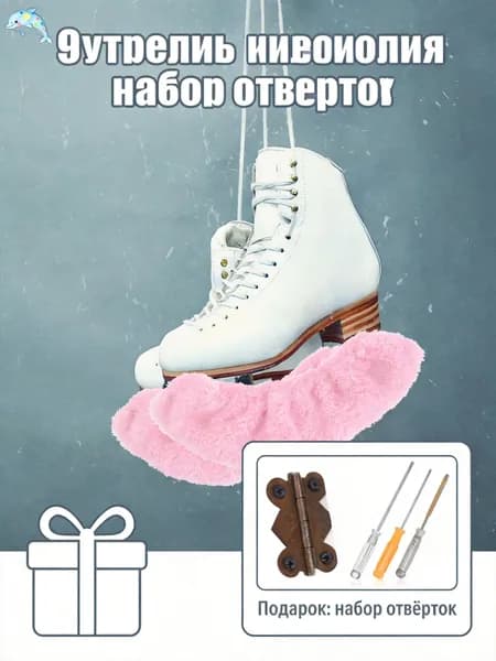 Чехол для коньков