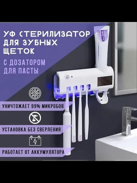 Держатель зубных щеток с диспенсером для ванной Белый