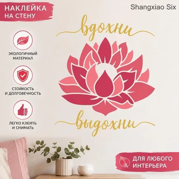 1 шт виниловая наклейка на стену Лотос Йога Inhale Exhale медитация настенный декор для дома и студии