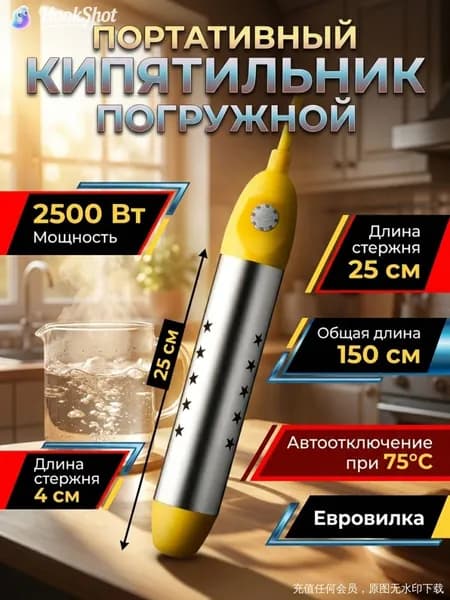Кипятильник электрический погружной/ кипятильник для ведра большой, для бассейна, для ванны/ нагреватель воды погружной 2500Вт