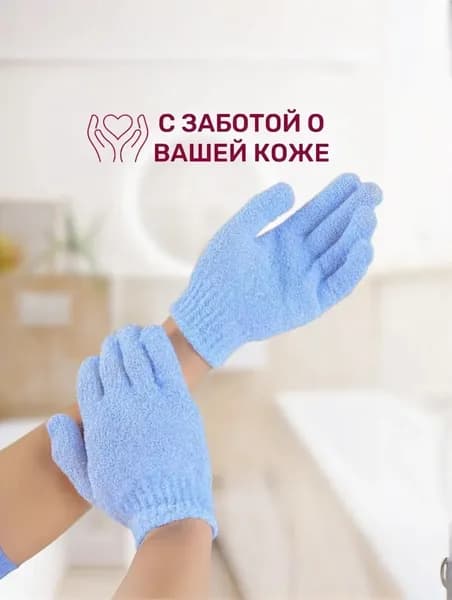 Мочалка Перчатка Массажная Для Тела Для Лица Для Пилинга 2 шт.