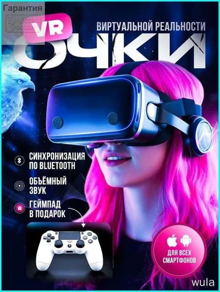 Очки виртуальной реальности с геймпадом / VR очки для смартфона