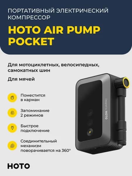 Портативный компрессор Air Pump Pocket