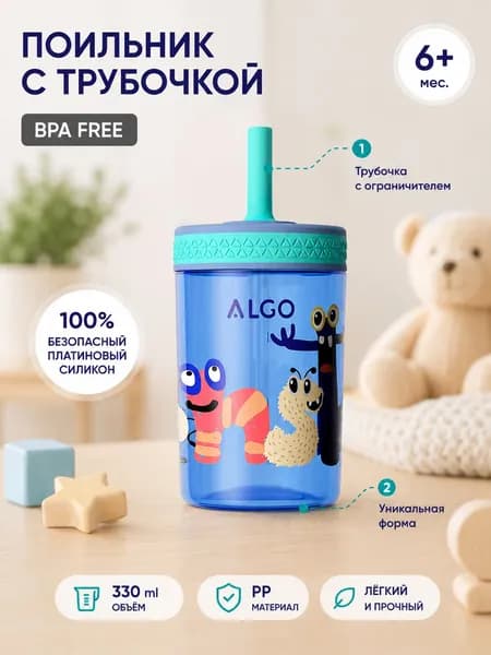 Поильник с трубочкой, детский, непроливайка с трубочкой, 330мл
