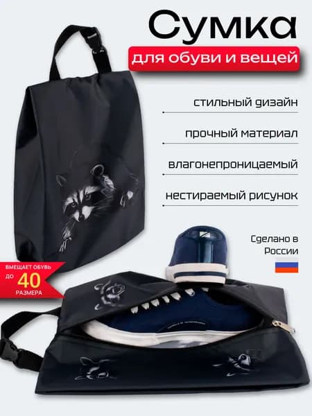 Сумка для сменной обуви