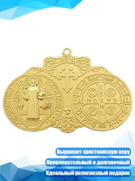 Антикварный металлический христианский брелок, Золото