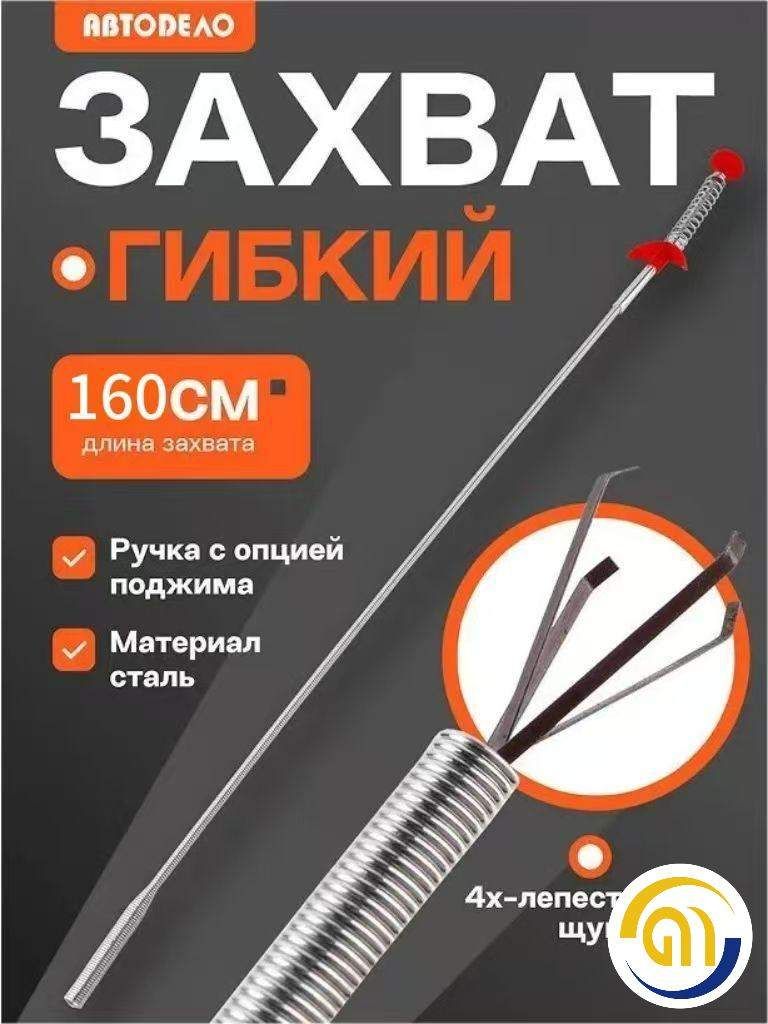 Захват