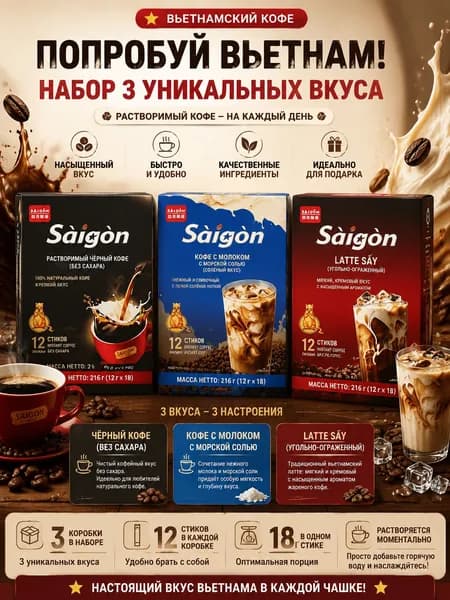 вьетнамский кофе