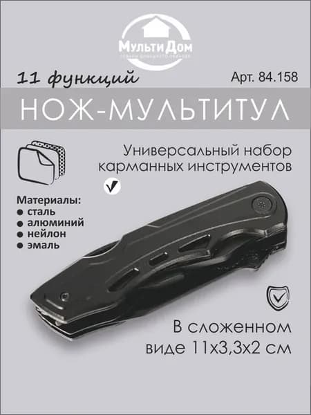 Мультитул 11 функций 19х8,2х2,2 см