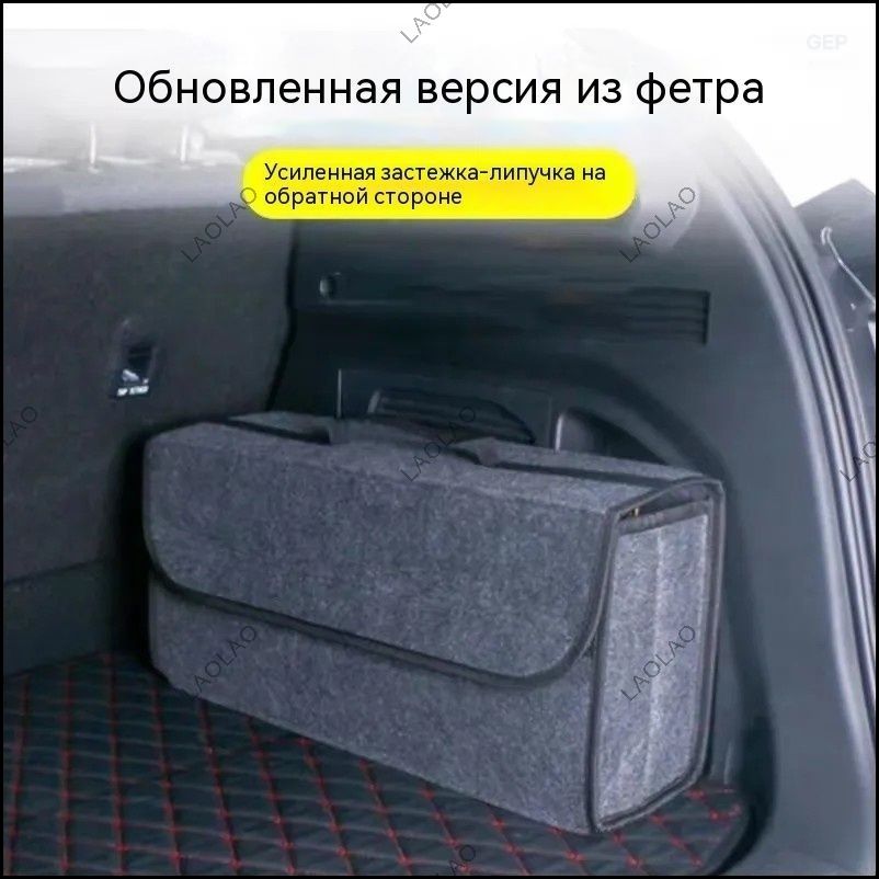 Органайзер для багажника из войлока - серый L