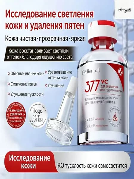 Отбеливающая эссенция Aofuxue 377, специализирующаяся на борьбе с веснушками