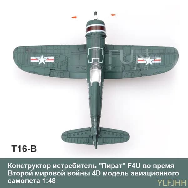 Конструктор истребитель "Пират" F4U во время Второй мировой войны 4D самолета 1:48 военные авиационные научно-образовательные игрушки DIY как развивающие подарки для детей