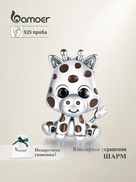 Шарм ювелирный из серебра 925 пробы,бусины, серебро bamoer