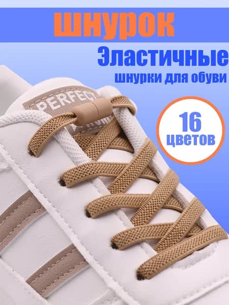 Шнурки 1 шт