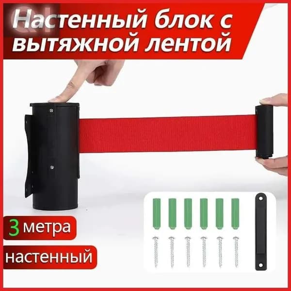Настенный блок с вытяжной лентой 3 метра, красный
