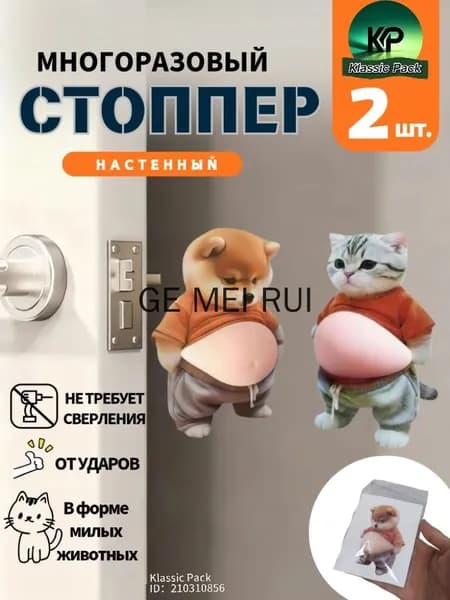 Силиконовые накладки на двери с забавными животными мягкая защита от ударов ( 2 штук котик и собачка)