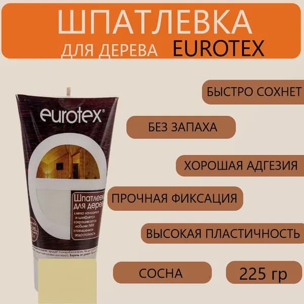 Шпатлевка для дерева EUROTEX сосна, 0,225 кг