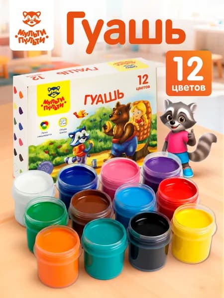 Гуашь для рисования 12 цветов, краски в школу
