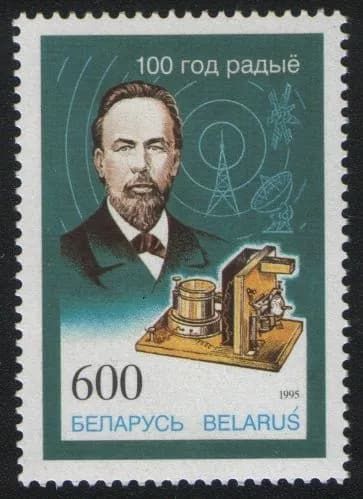 Беларусь 1995 Столетие первой радиопередачи, марка Александр Попов, радиопионер (MNH)