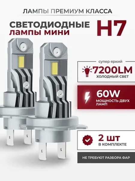 Светодиодные Led Лампы автомобильные A51 H7