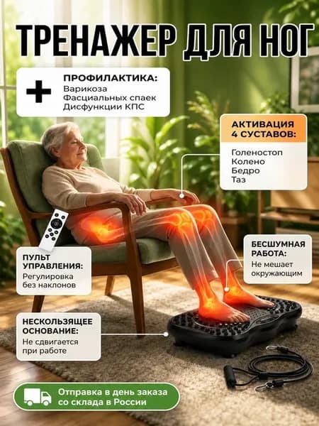 Виброплатформа с музыкой для похудения 100кг