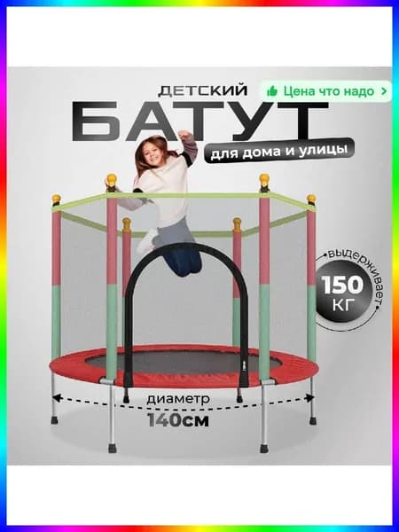 Батут каркасный140 см