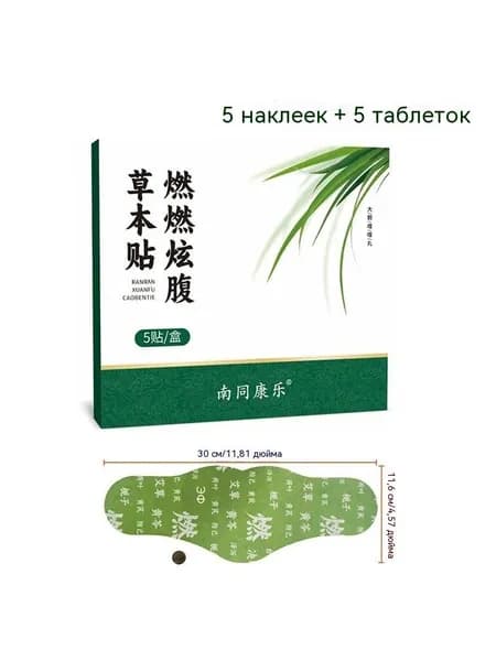 Пластырь для похудения