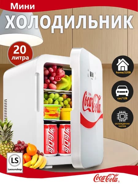 Двухъядерный мини-холодильник объемом 20 литров, подходящий для автомобилей, общежитий и семей