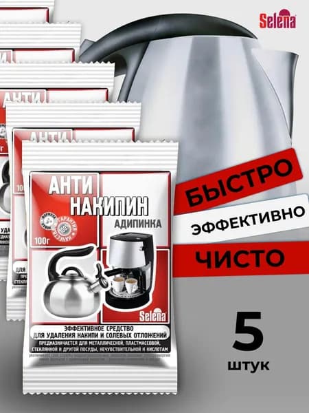 Антинакипин 5Х100 гр Selena средство от накипи для кофемашин, чайников, стиральных машин
